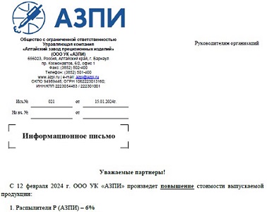 Повышение стоимости распылителей P и S