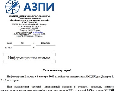 Акция для дилеров